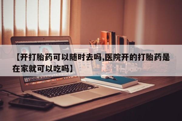 售米非司酮片包邮动态 第18页