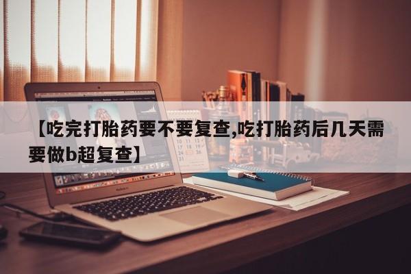 售米非司酮片包邮资讯 第18页