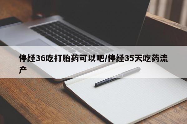 售米非司酮片包邮新闻 第260页