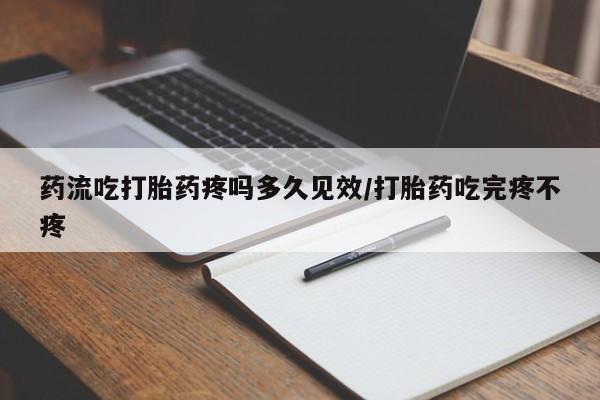 售米非司酮片包邮资讯 第222页