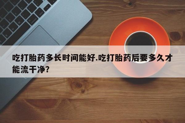 售米非司酮片包邮新闻 第223页