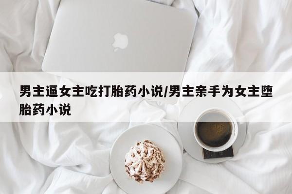 售米非司酮片包邮资讯 第199页