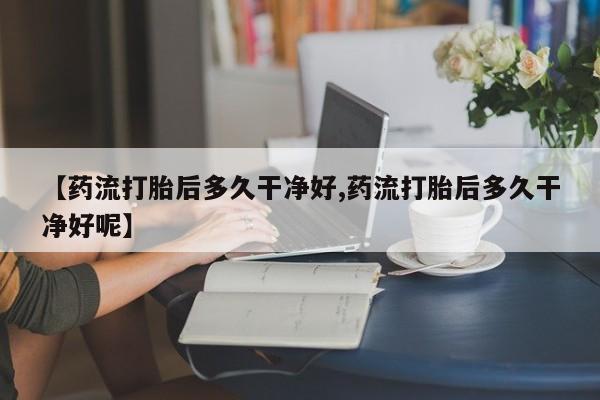 售米非司酮片包邮动态 第167页