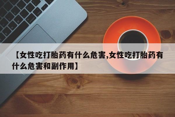 售米非司酮片包邮资讯 第174页