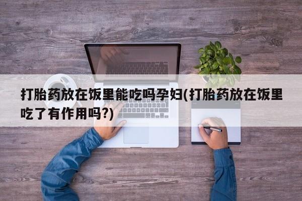 售米非司酮片包邮动态 第133页